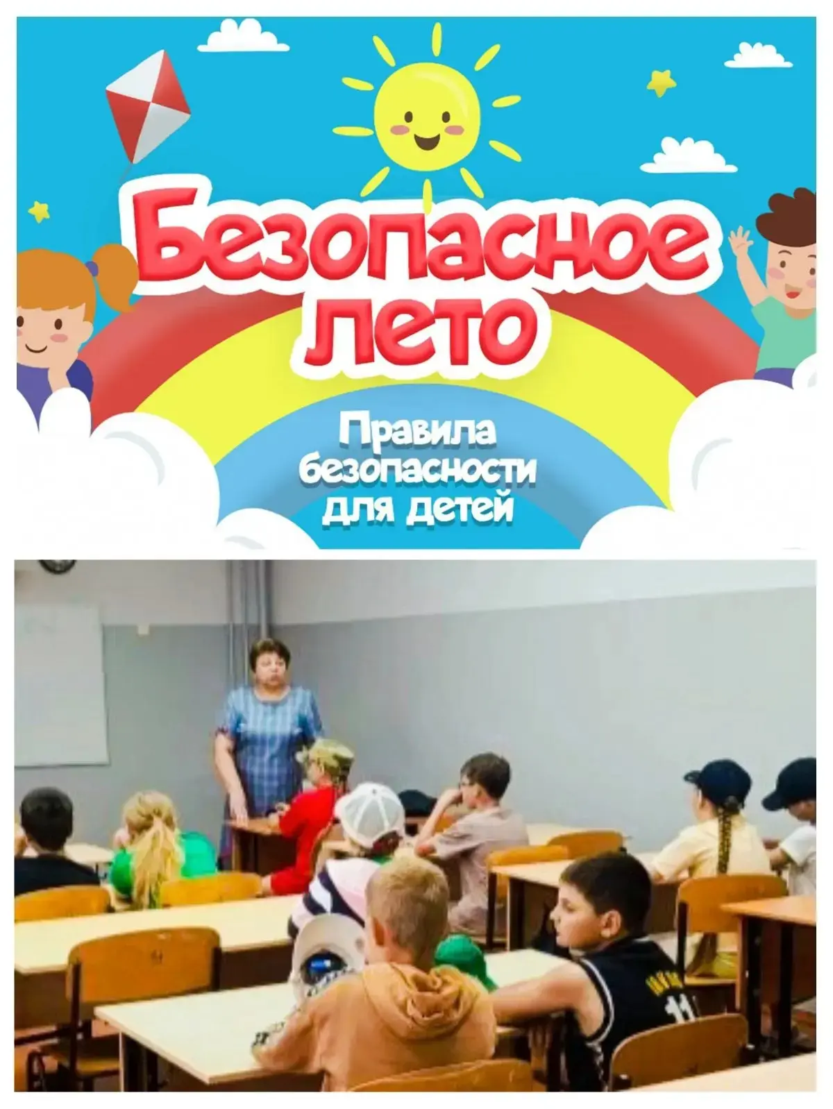Беседа о безопасности в лагере «Весёлая республика»