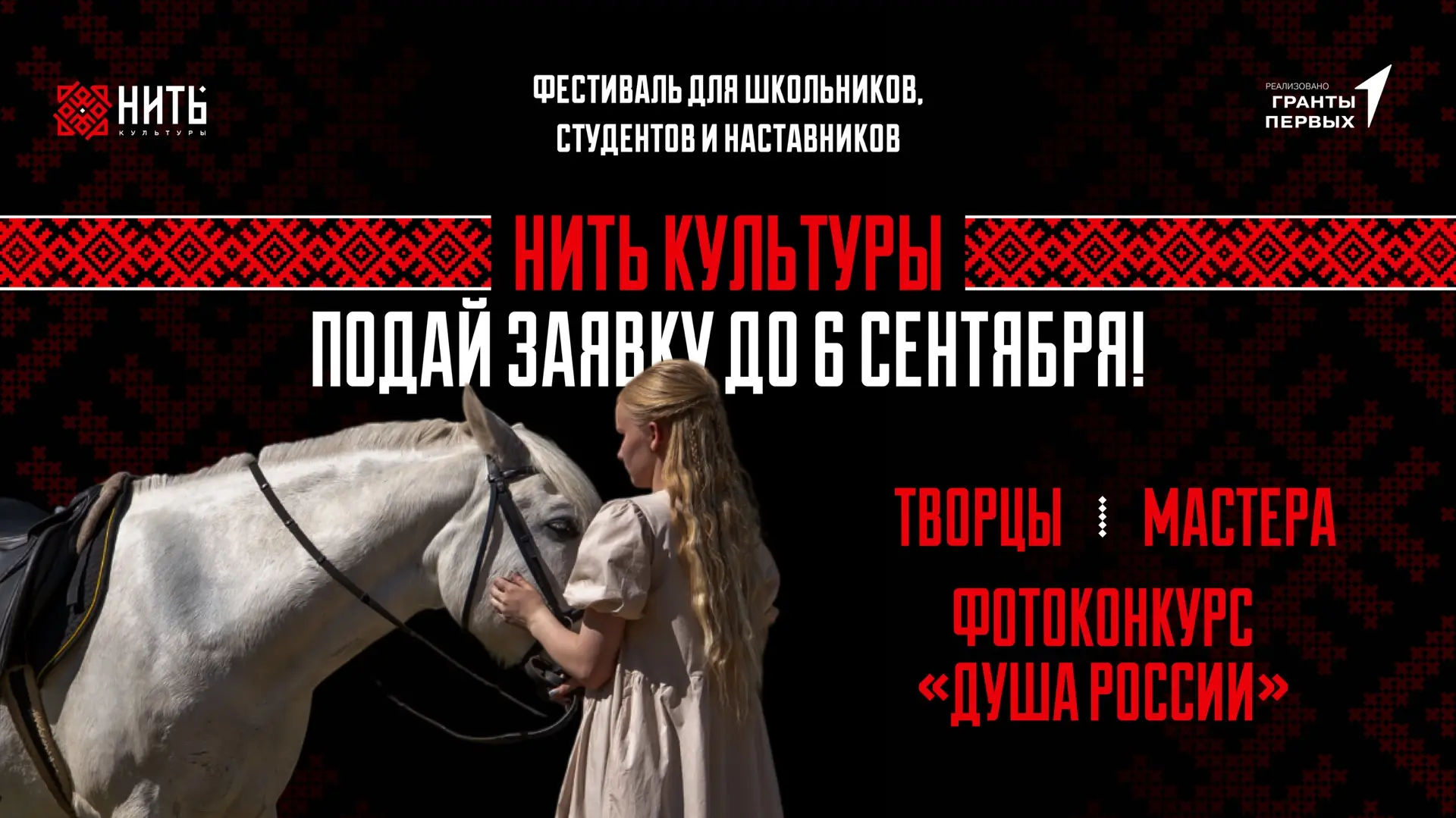 Фестиваль культурного наследия «НИТЬ КУЛЬТУРЫ»