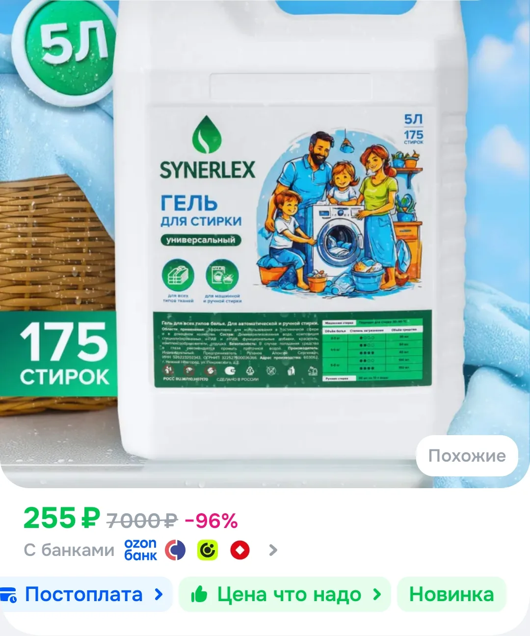 Гель для стирки 5 литров, концентрат / SYNERLEX / Жидкий стиральный порошок, Универсаль...
