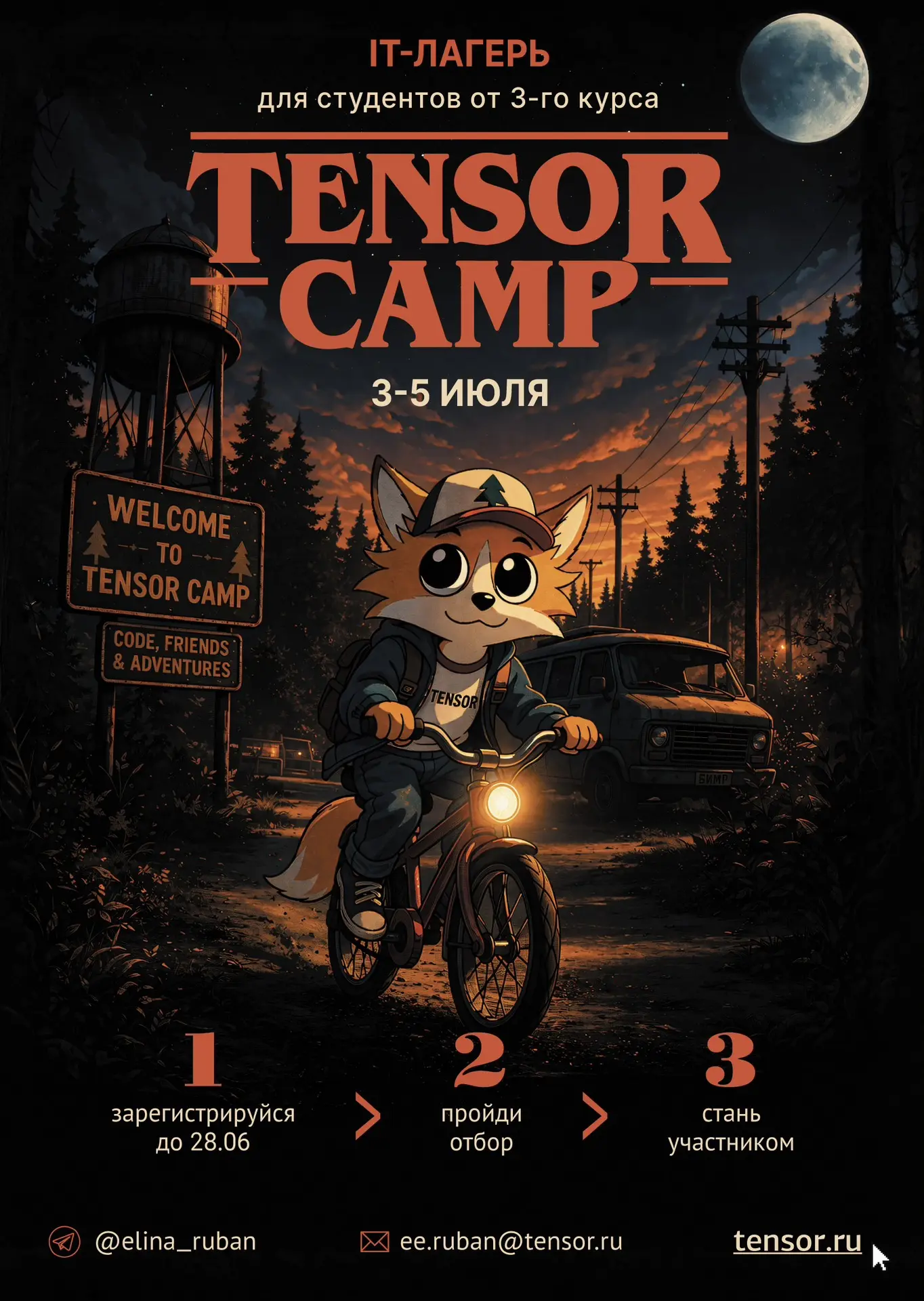 Чувствуете? Он рядом! «Tensor Camp — 2026»

Открываем регистрацию участников! 

3-5 июля нас ждёт оп