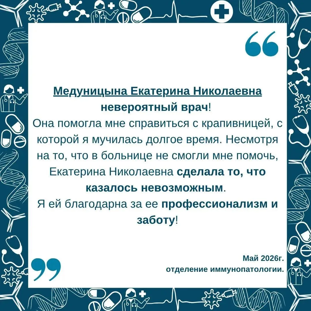 ▶️Мы благодарим вас за отзывы о работе врачей Института иммунологии. Вы помогаете нам с...