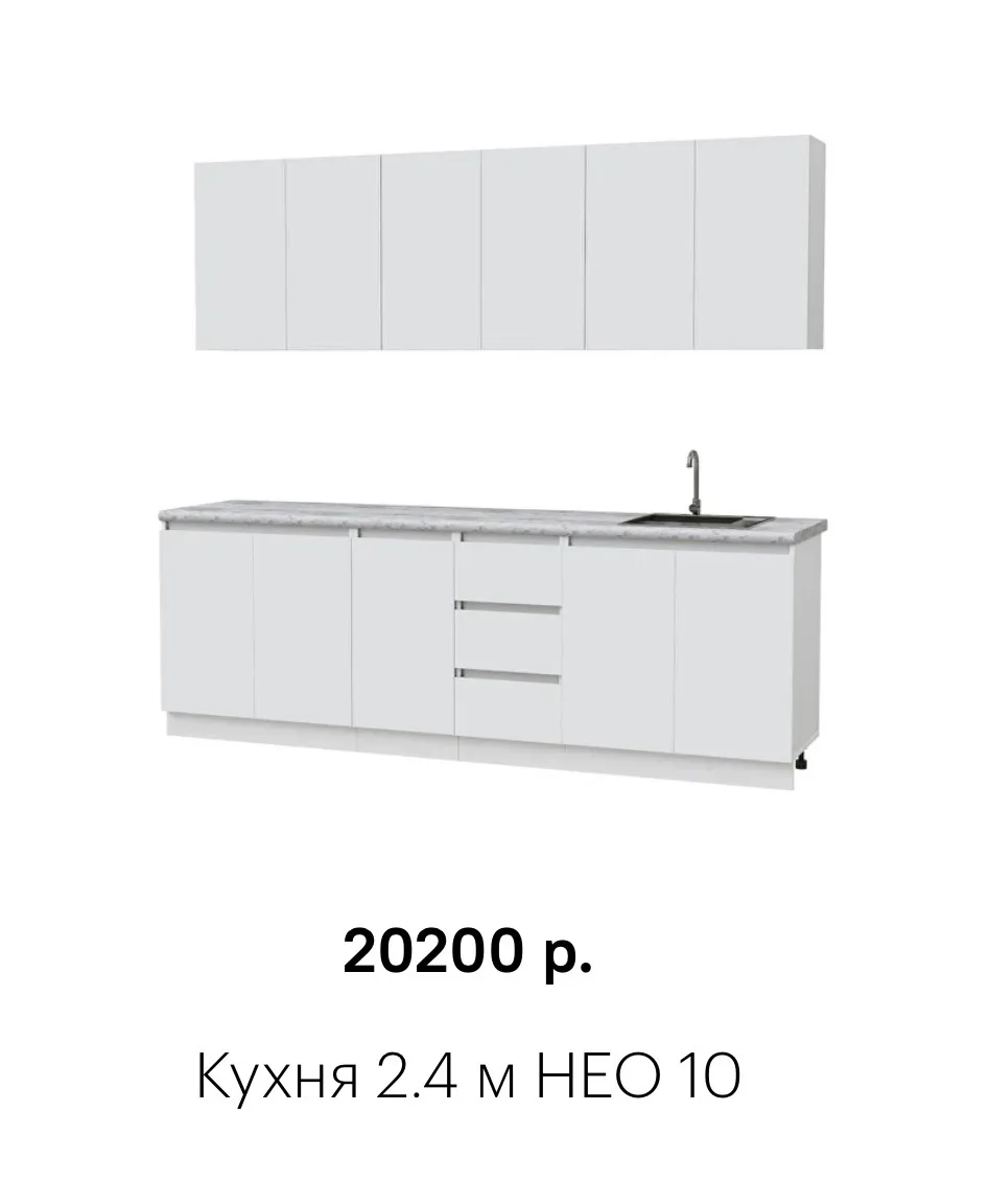 📌 Кухня 2,4 м (НЕО 10).
📏 2400х600
     (столешница 2,4м)
💳 20 200 руб. 
☎️ +79372230300
🌐 http: