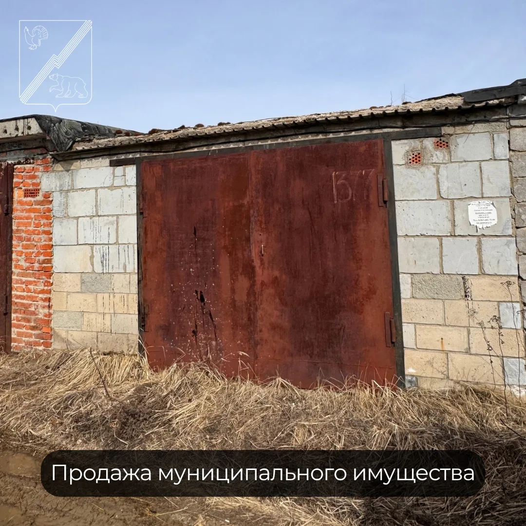 Продажа муниципального имущества