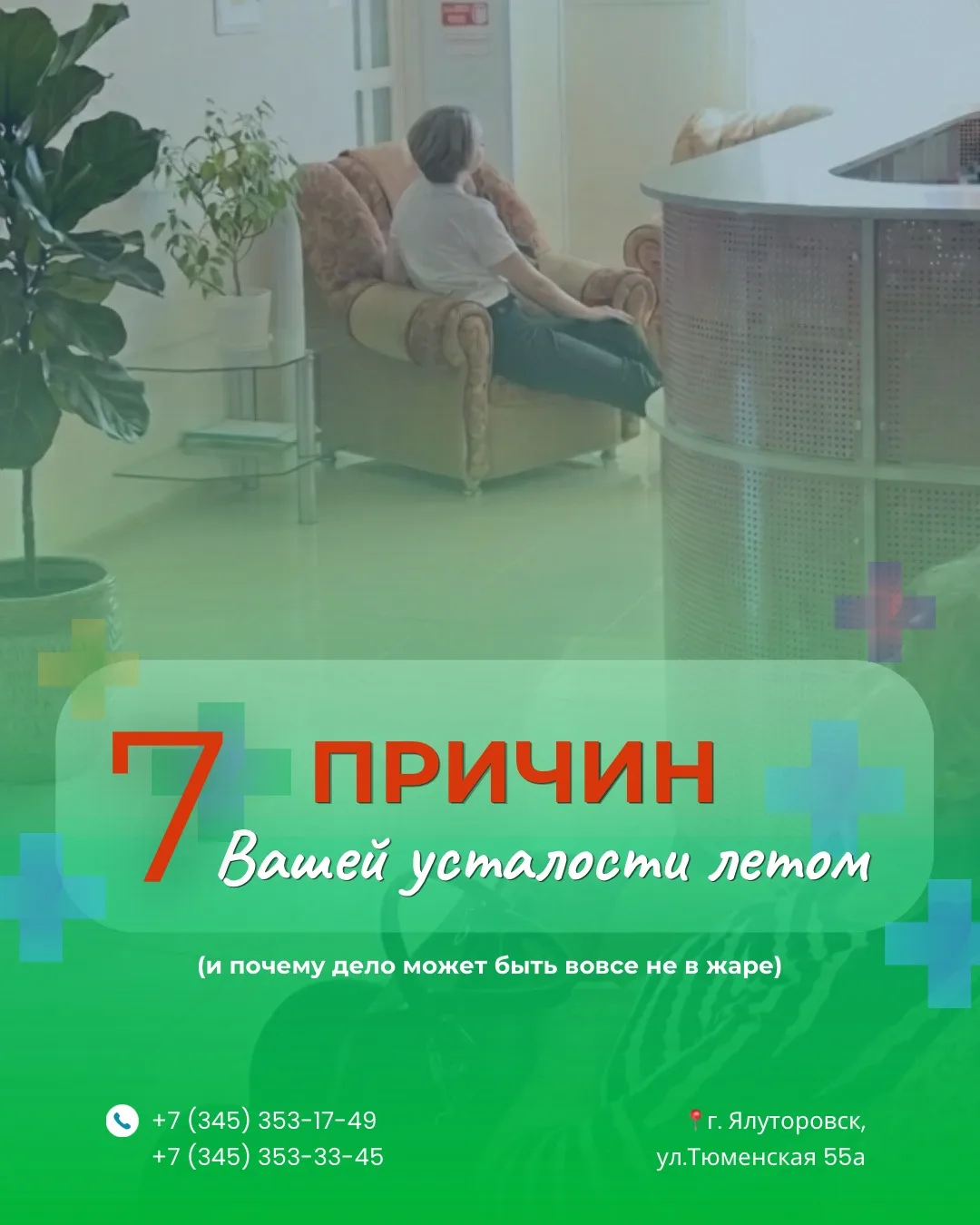 Списываете постоянную вялость и утомляемость на летнюю духоту? ☀️
