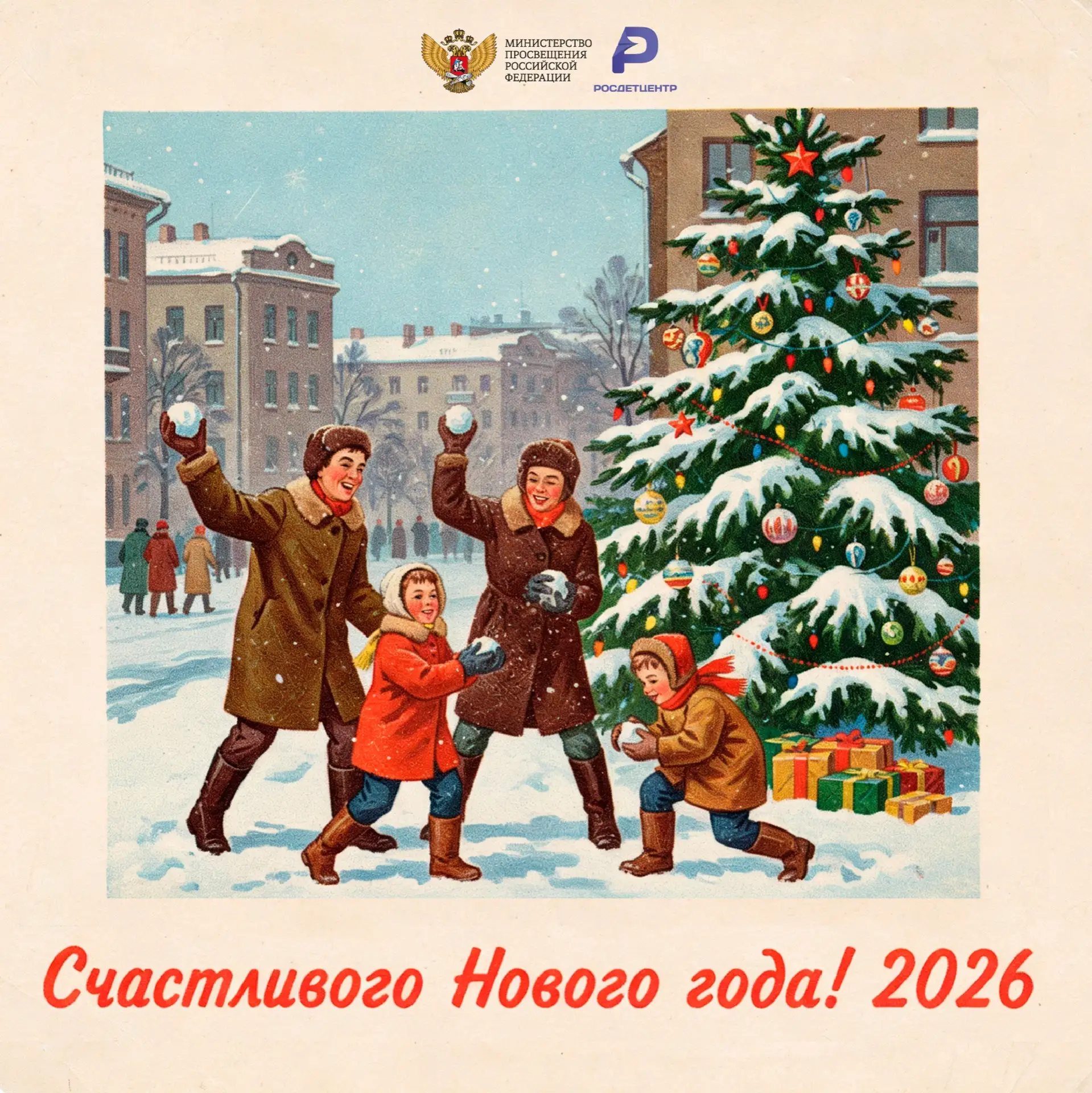 Последние часы перед праздником — лучшее время для тёплых слов ❄️