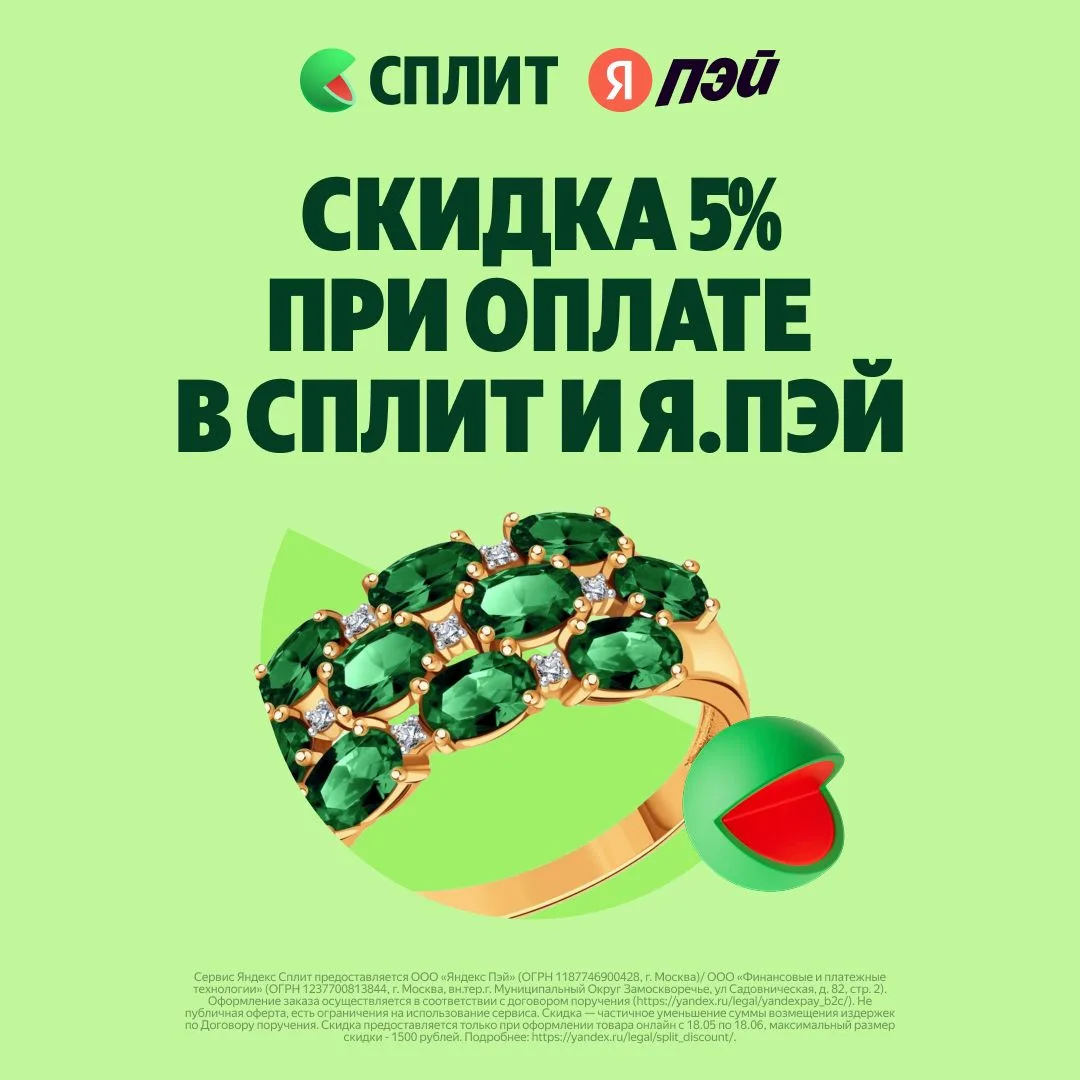 Оформите заказ на сайте ДИАМАНТ до 18 июня, оплатите его с помощью Сплит или Яндекс Пэй...