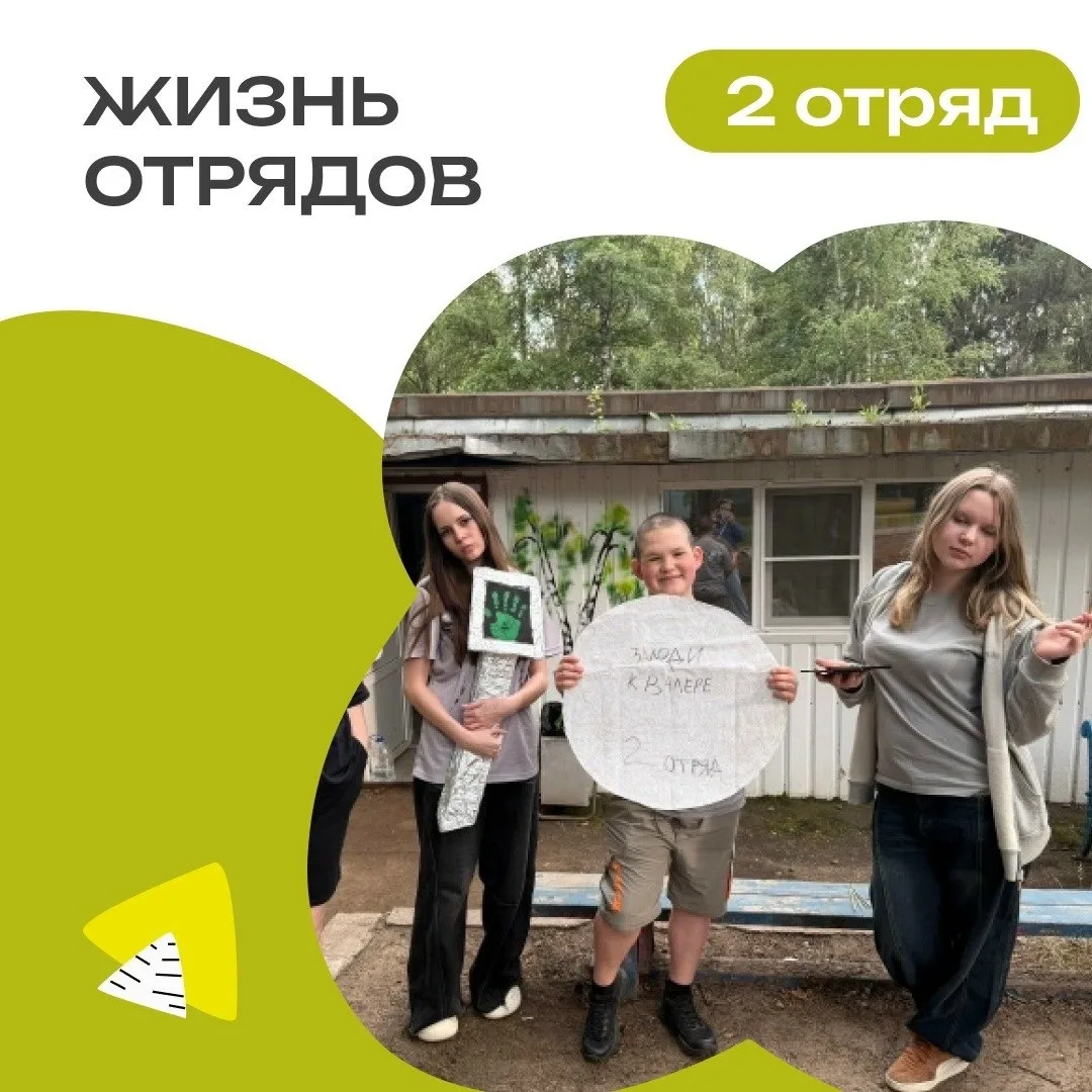 2 ОТРЯД | ДЕНЬ 4 

Вчера был тот самый день, когда мы почувствовали себя настоящими космическими гер