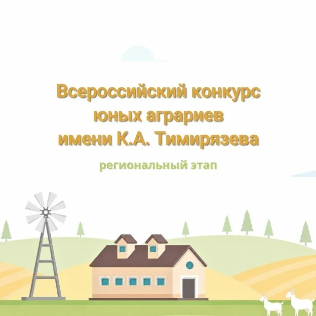 🧑‍🏫 Уважаемые коллеги! Я предлагаю Вам вместе с учениками поучаствовать в регионально...