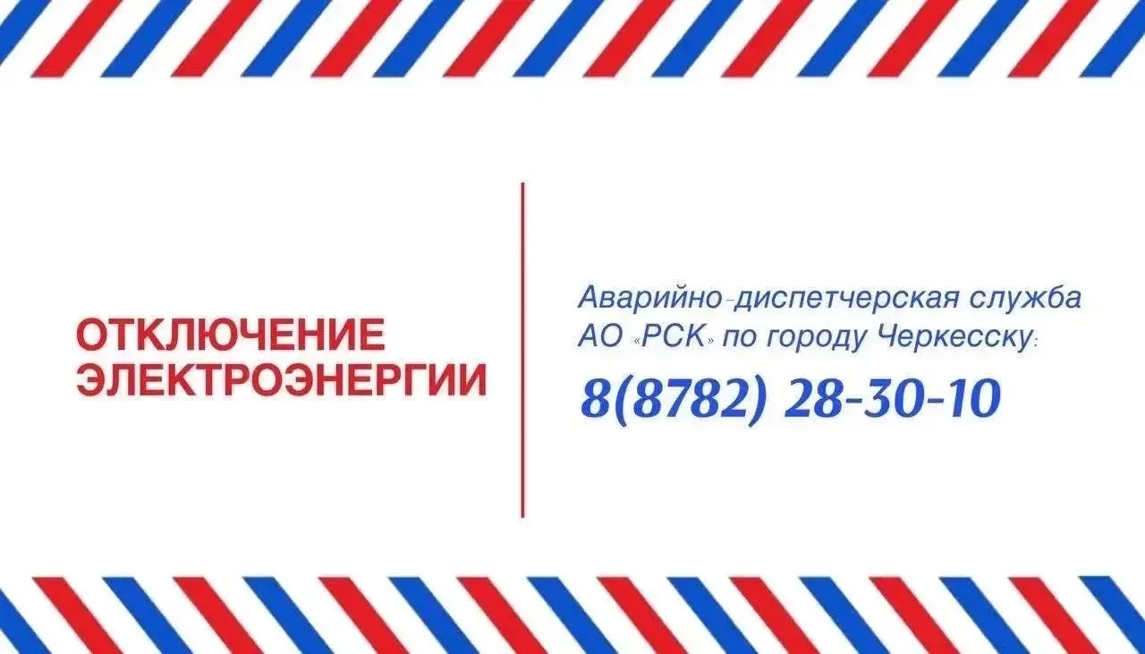 Отключение электричества   Сегодня в связи с ремонтными работами на ТП-19, с 09.00 до 13.00 не будет