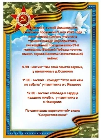 Поздравляем с Днём Великой Победы! Приглашаем всех на митинги.🤞