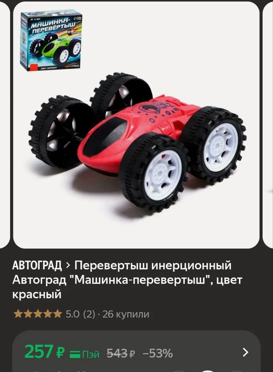 Инерционная машинка-перевертыш🏎