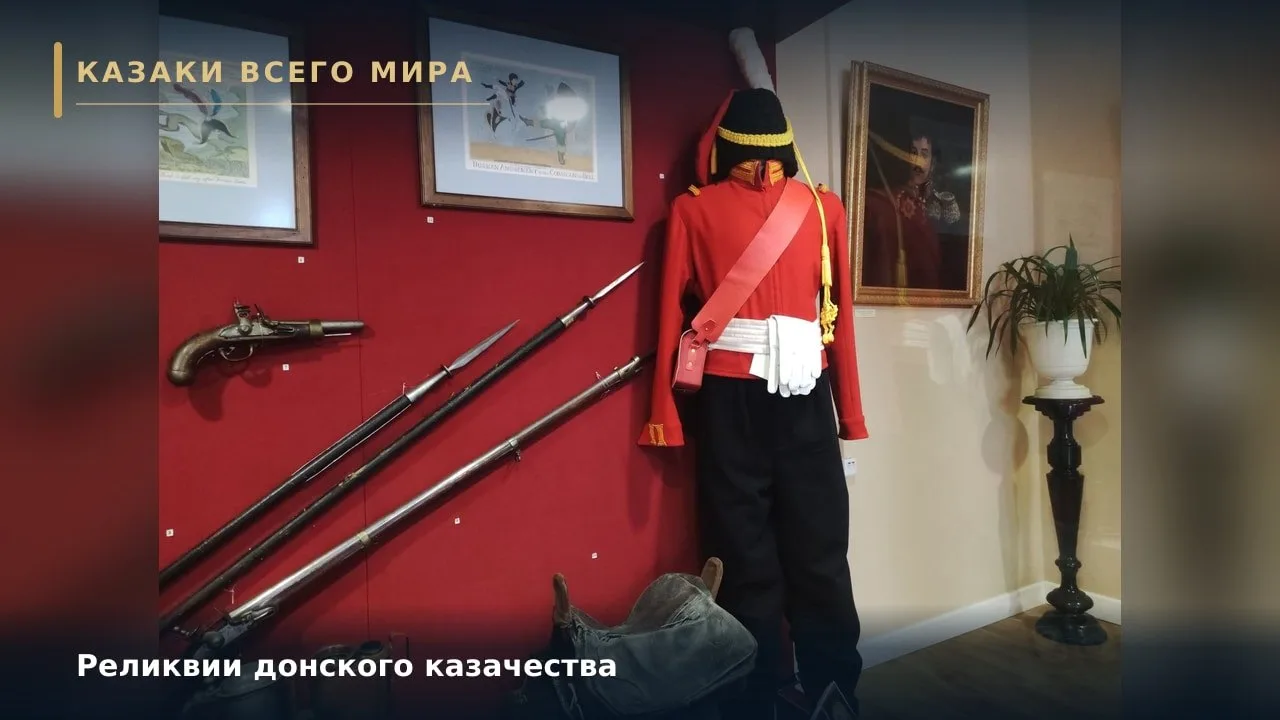 Реликвии донского казачества