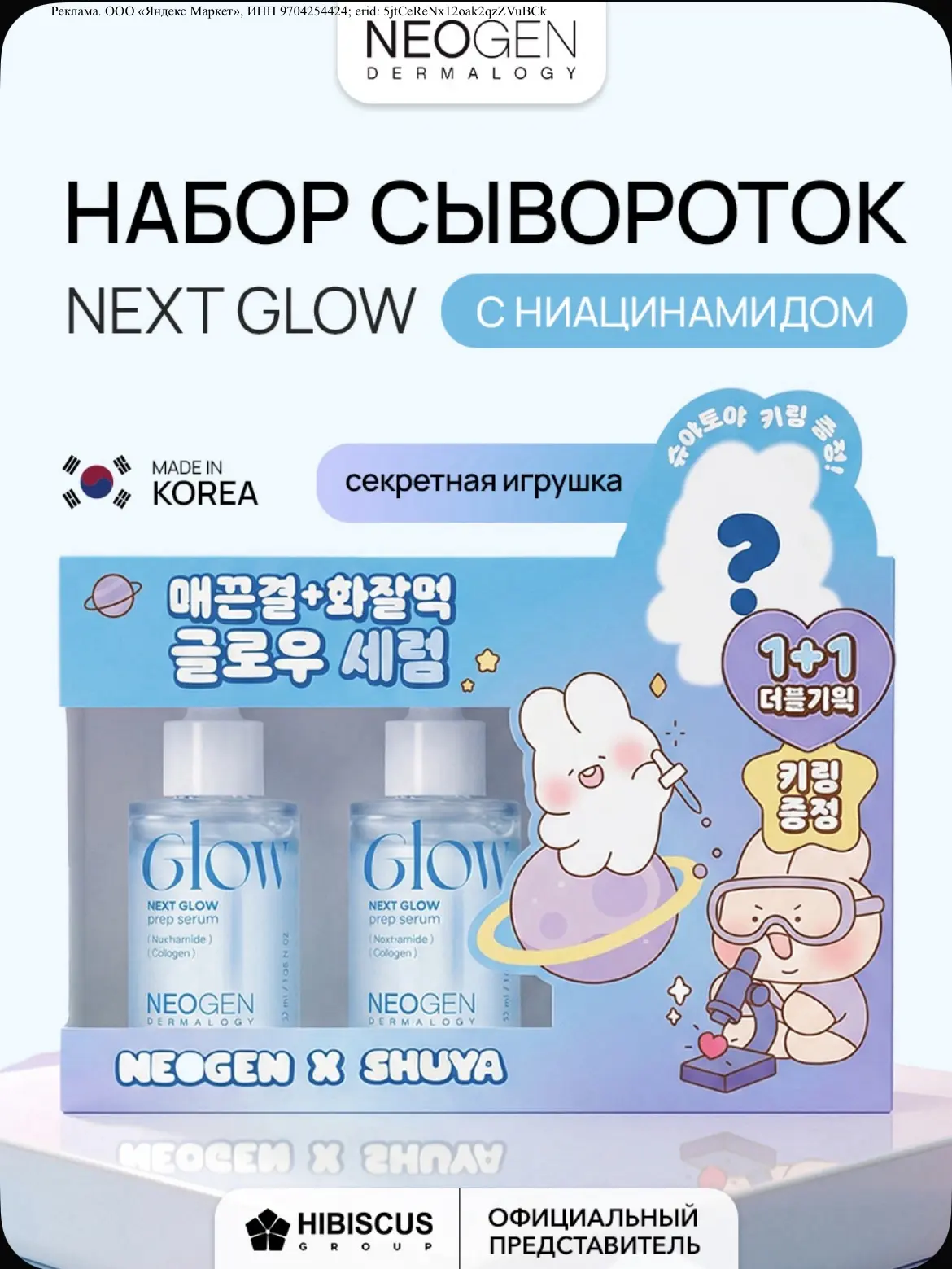 Милейший набор от корейского бренда Neogen 💖