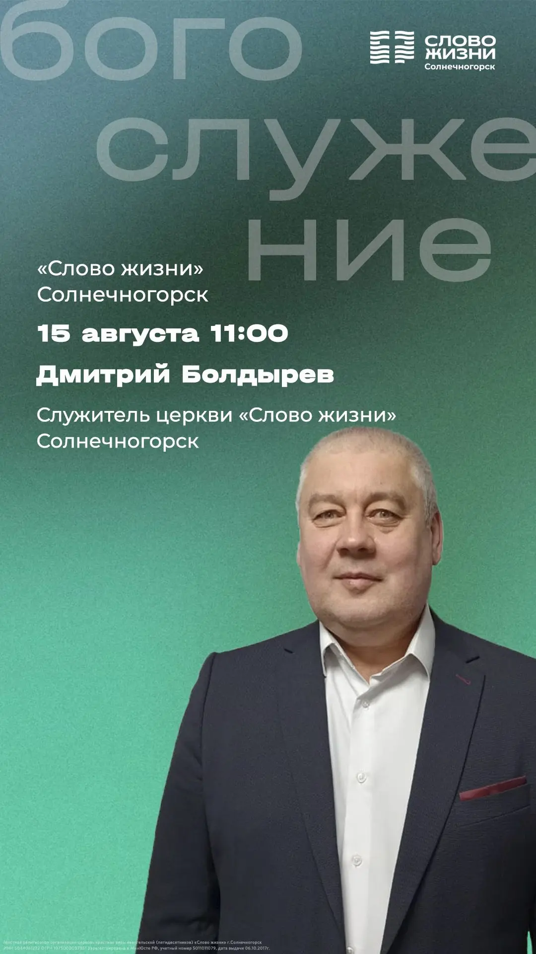 До встречи на богослужении 💚