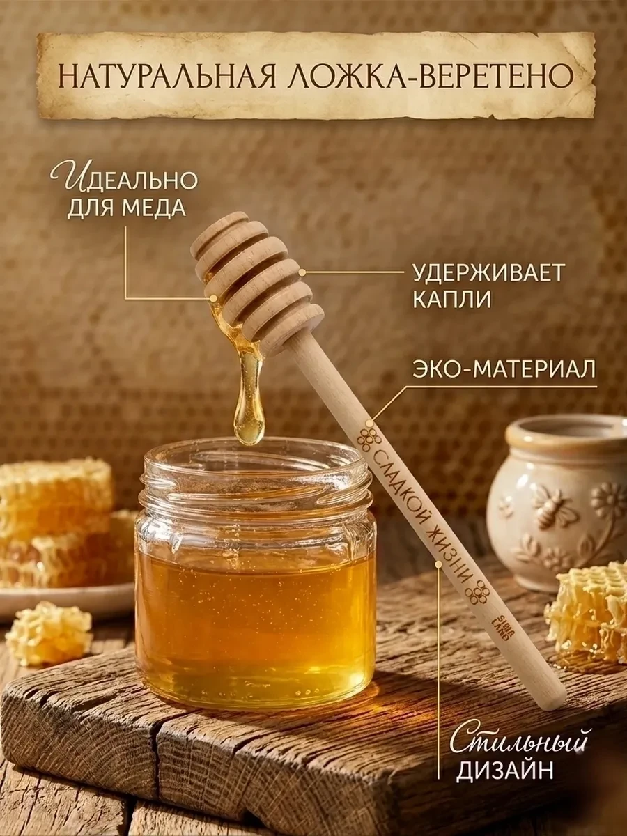 ⚡️ Ложка-веретено для мёда деревянная, 15см, Дорого внимание