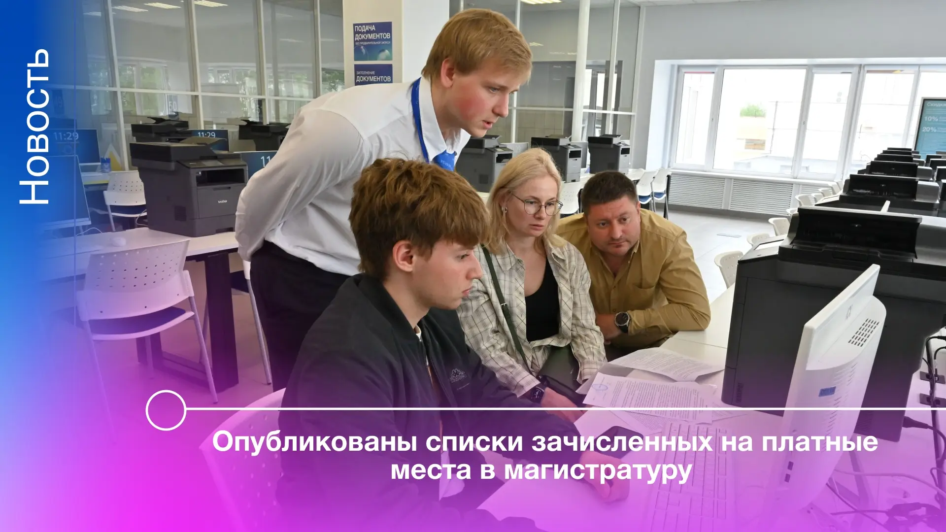 На сайте приёмной комиссии РТУ МИРЭА опубликованы списки зачисленных на платные места в...