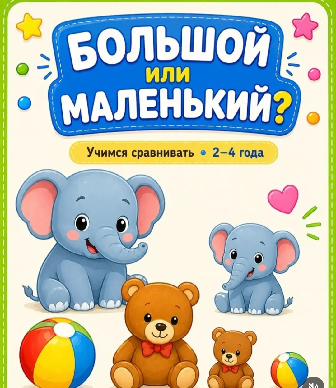 Веселая развивашка для малышей 2-4 лет😀