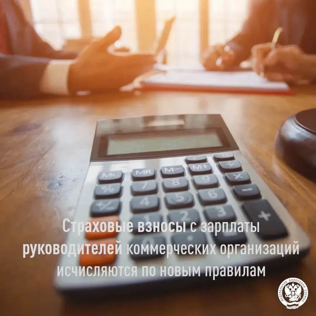 📌 С 2026 года вступили в силу изменения о порядке начисления страховых взносов для ком...