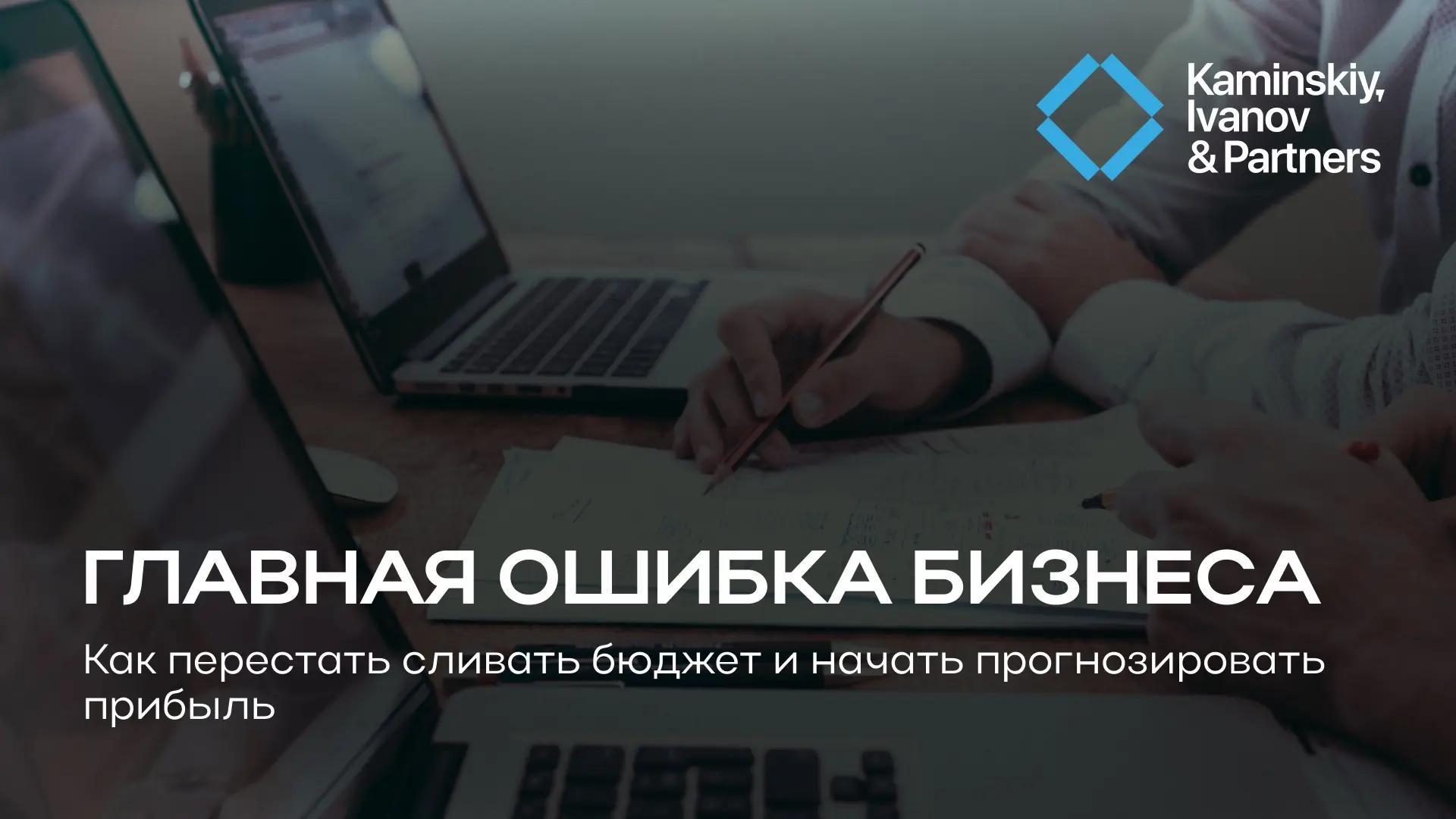 Почему реклама съедает бюджет, но не даёт роста?