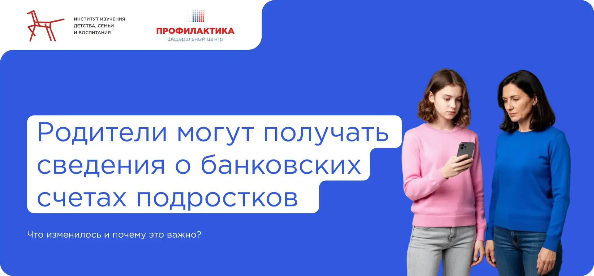 С 1 июля родители и другие законные представители могут получать в банках сведения о счетах и вклада