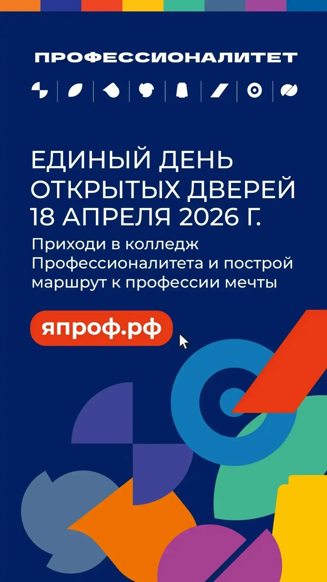 🚂 Внимание, школьники 8–11 классов и родители!  📍Приходите 18 апреля 2026 в 10:00 на "Единый день от