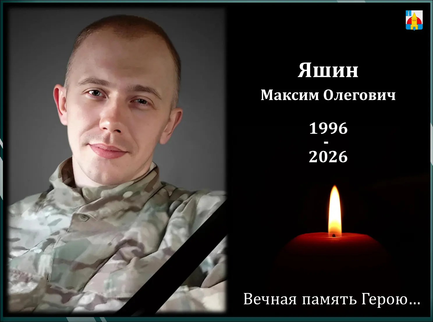 Новоульяновск скорбит.

При выполнении боевых задач в ходе специальной военной операции, верный воен