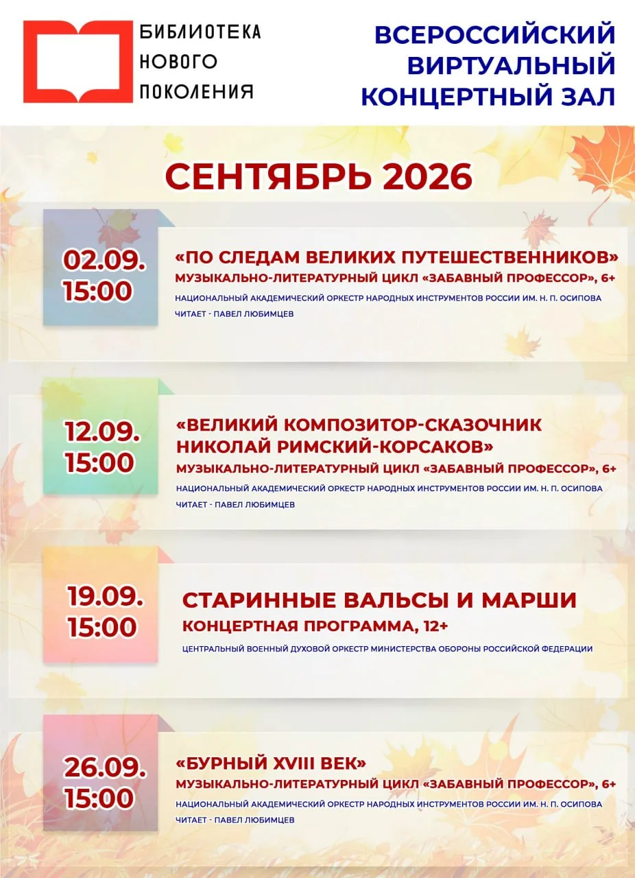 Виртуальный концертный зал Центральной детской библиотеки им. Ярослава Мудрого