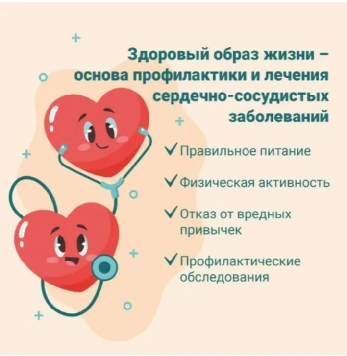 С 10 по 16 августа 2026 года в России проходит Неделя профилактики сердечно-сосудистых ...