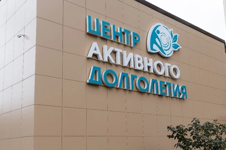 Как живет Центр активного долголетия: репортаж на Первом областном