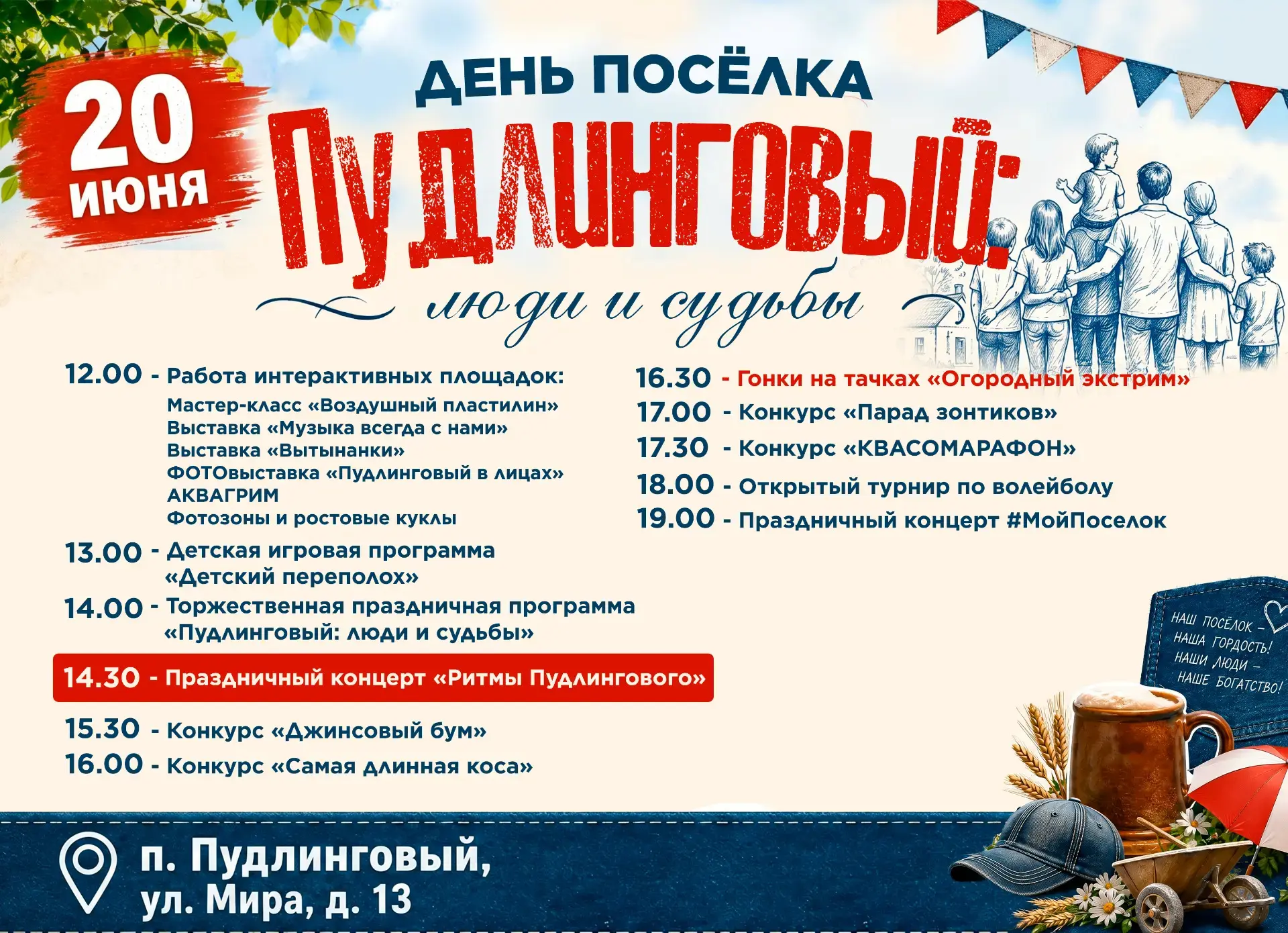 Пудлинговый отмечает День посёлка: полная программа, локации, конкурсы и концерты