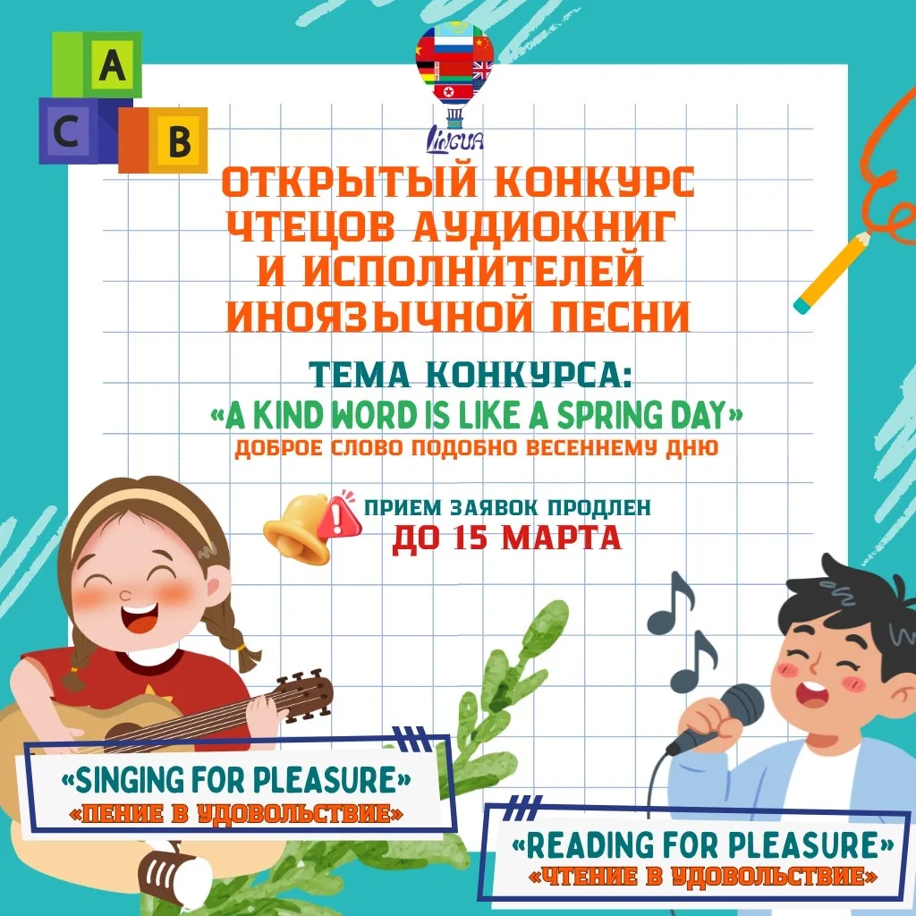 ⏰ Срок подачи заявок продлён до 15 марта!  Ещё есть время принять участие в Открытом конкурсе чтецов