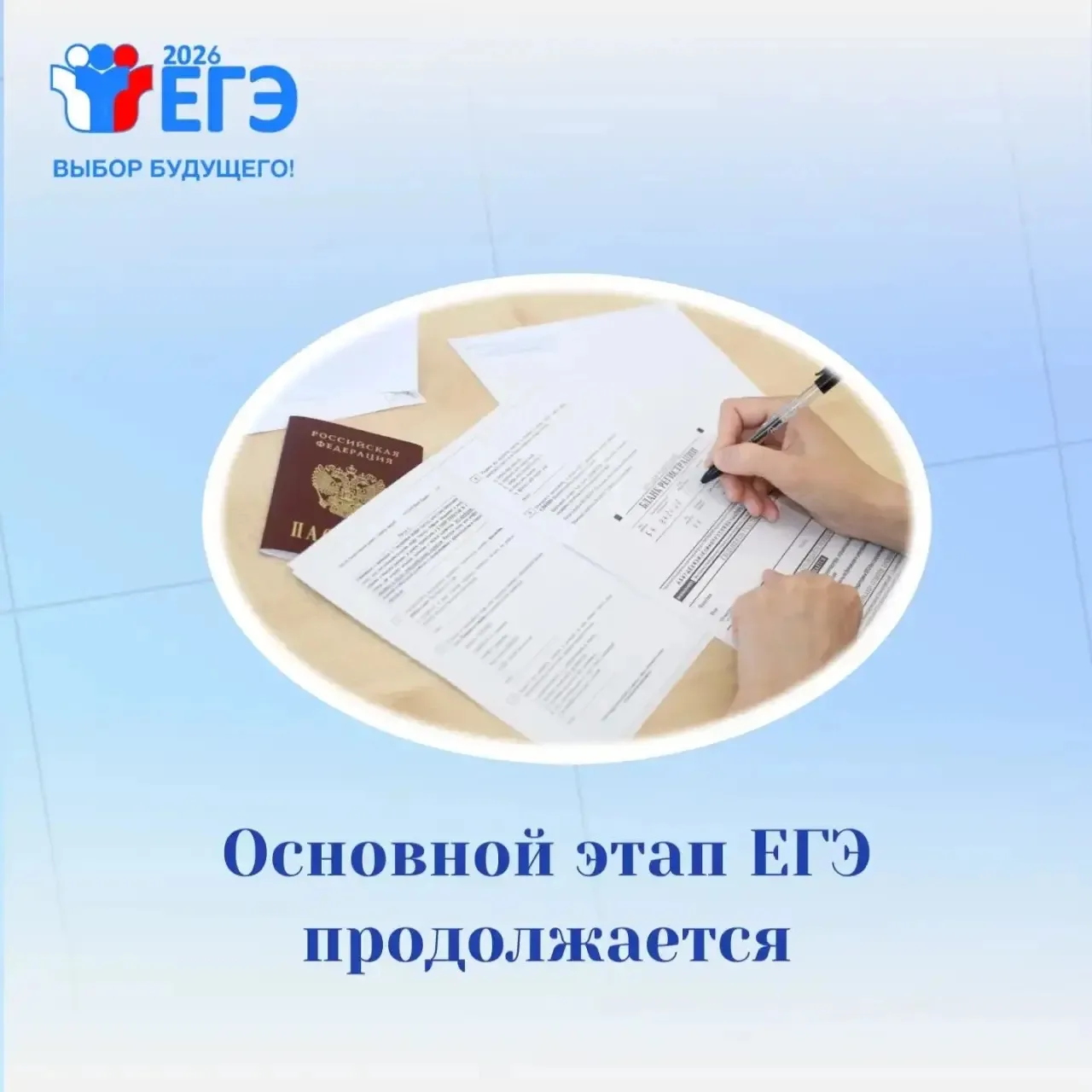 Основной этап ЕГЭ продолжается
📚В Якутии продолжается основной период Единого государственного экза