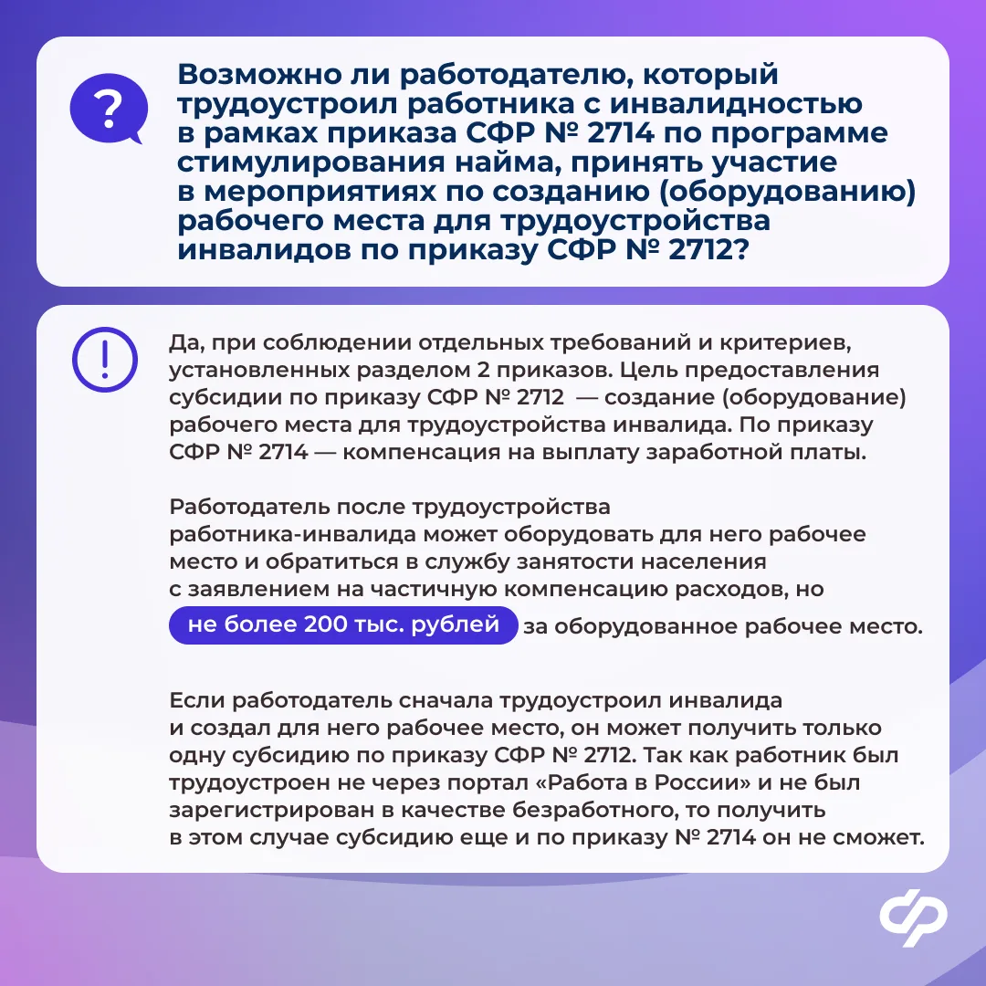 Изображение 4 к публикации «СФР для работодателей»