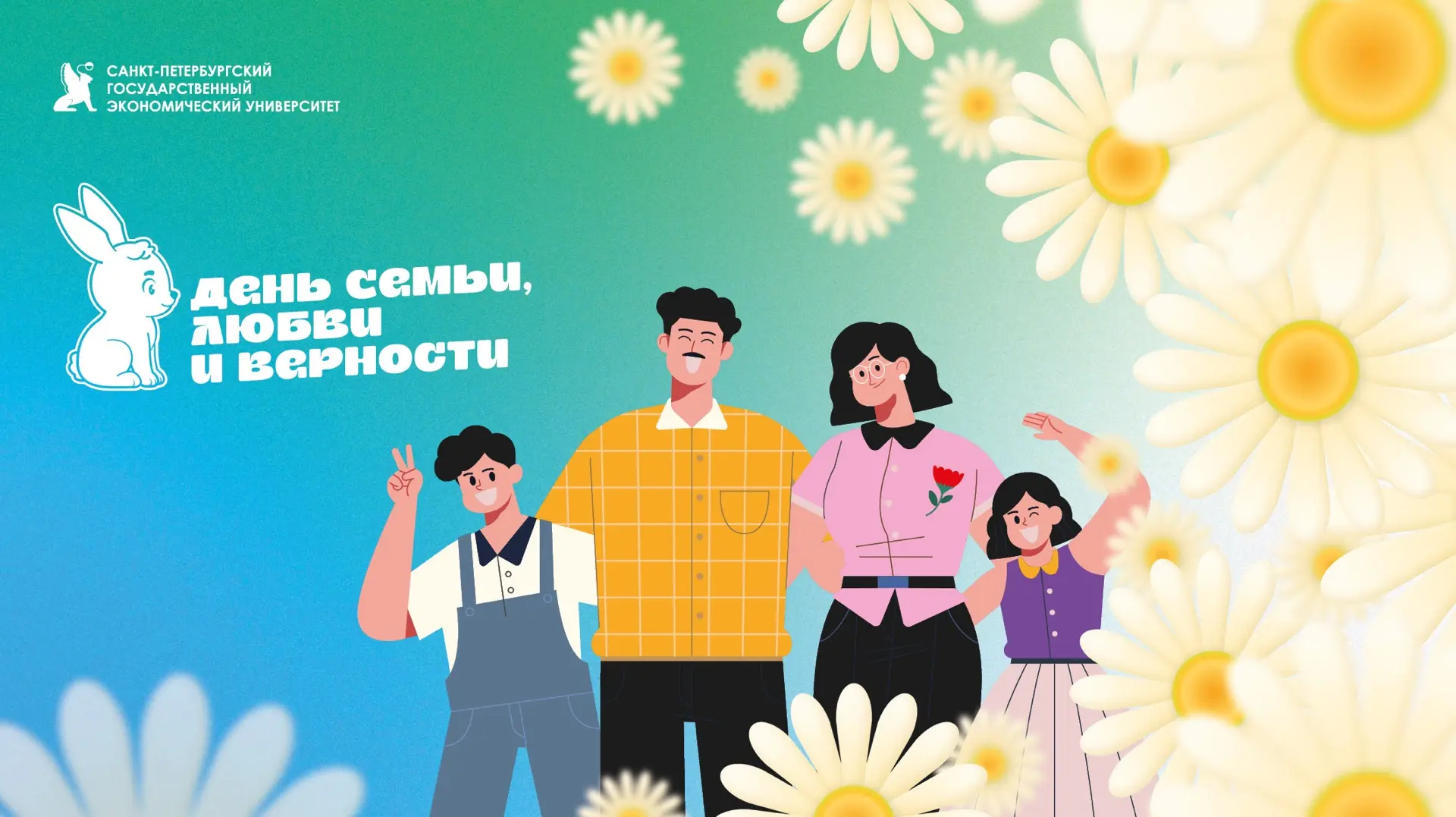 С Днем семьи, любви и верности

Этот праздник напоминает о самых важных ценностях — заботе, поддержк