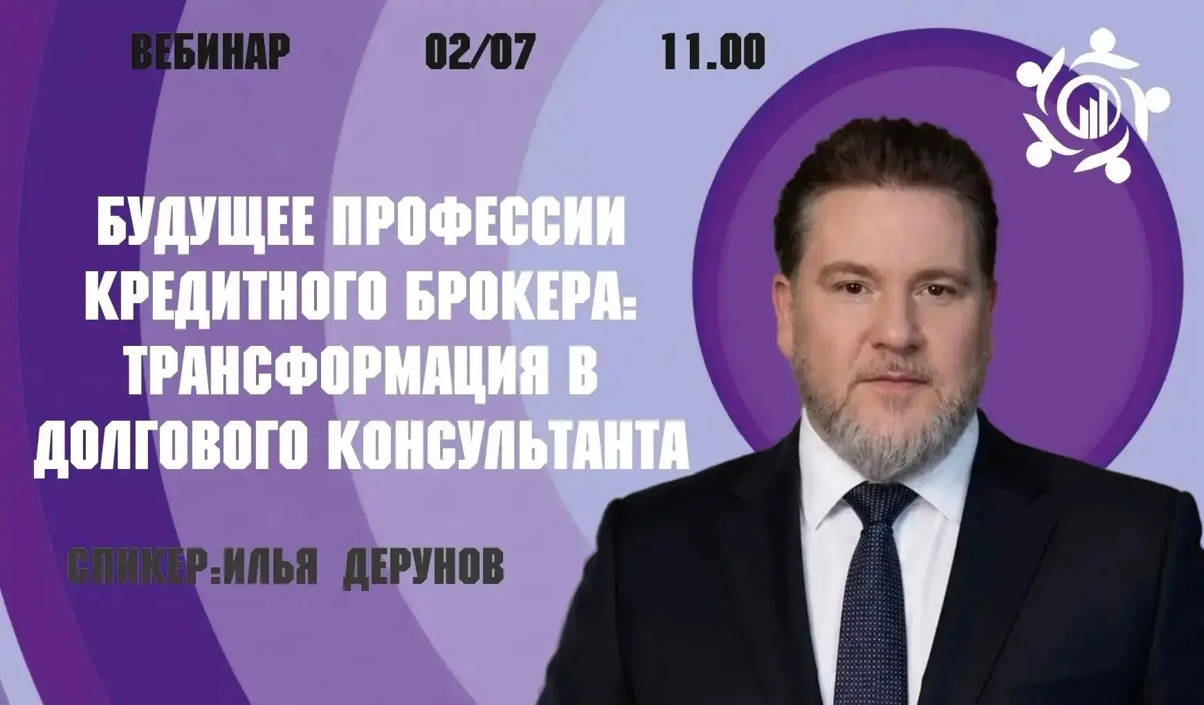 📢  В Е Б И Н А Р - 02/07 11:00