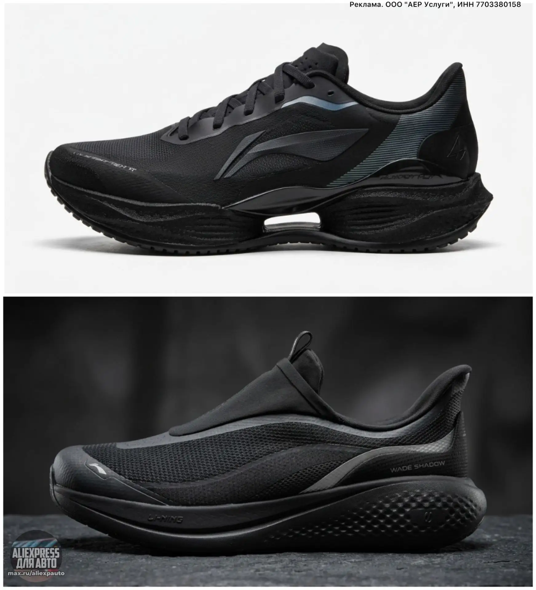 Сейчас на али по хорошей цене можно взять спортивные кроссовки Li-Ning. Это, если что, ...