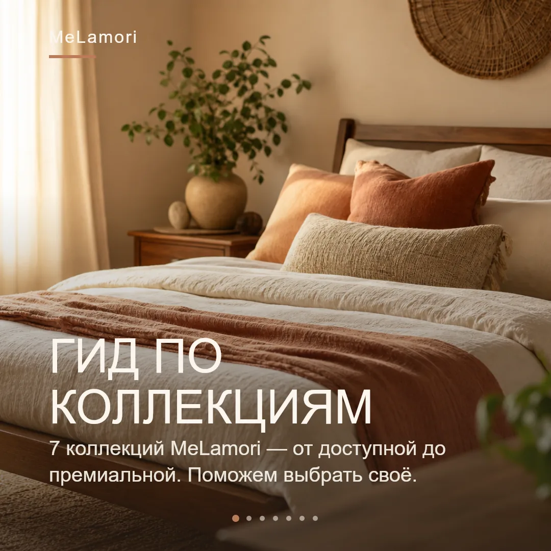 Расскажем о наших матрасах так, чтобы вы легко нашли свой 🙂 У MeLamori — 7 коллекций и...