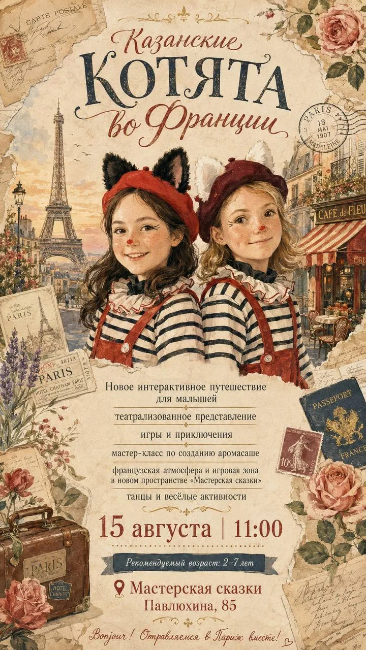 🇫🇷 Казанские котята в Париже