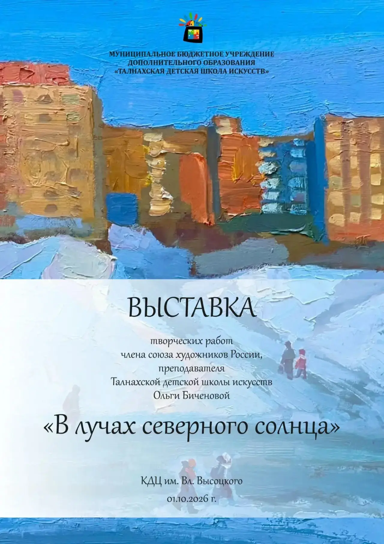 💐1 октября в КДЦ имени Вл. Высоцкого состоялось по-настоящему светлое событие - открыл...