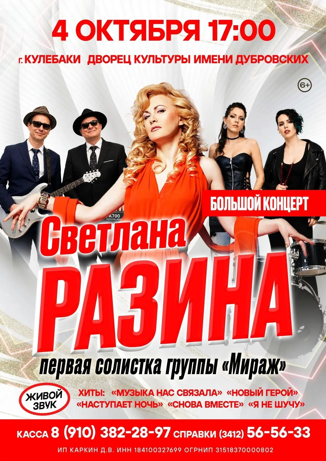 Светлана Разина — легенда 80–90‑х вживую! | 6+