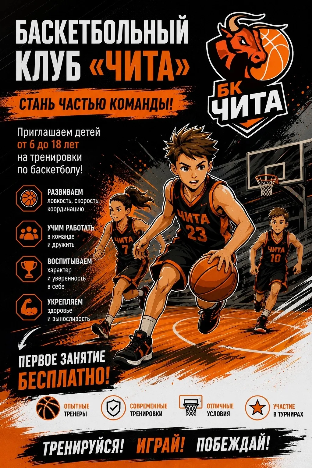 На базе вашей школы стартует набор в группы по баскетболу, детей 2015г.р и младше!🏀