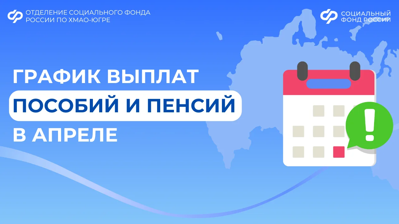 График выплат пособий и пенсий в апреле   ✅ 3 апреля 2026 года через банки поступит:   - единое посо