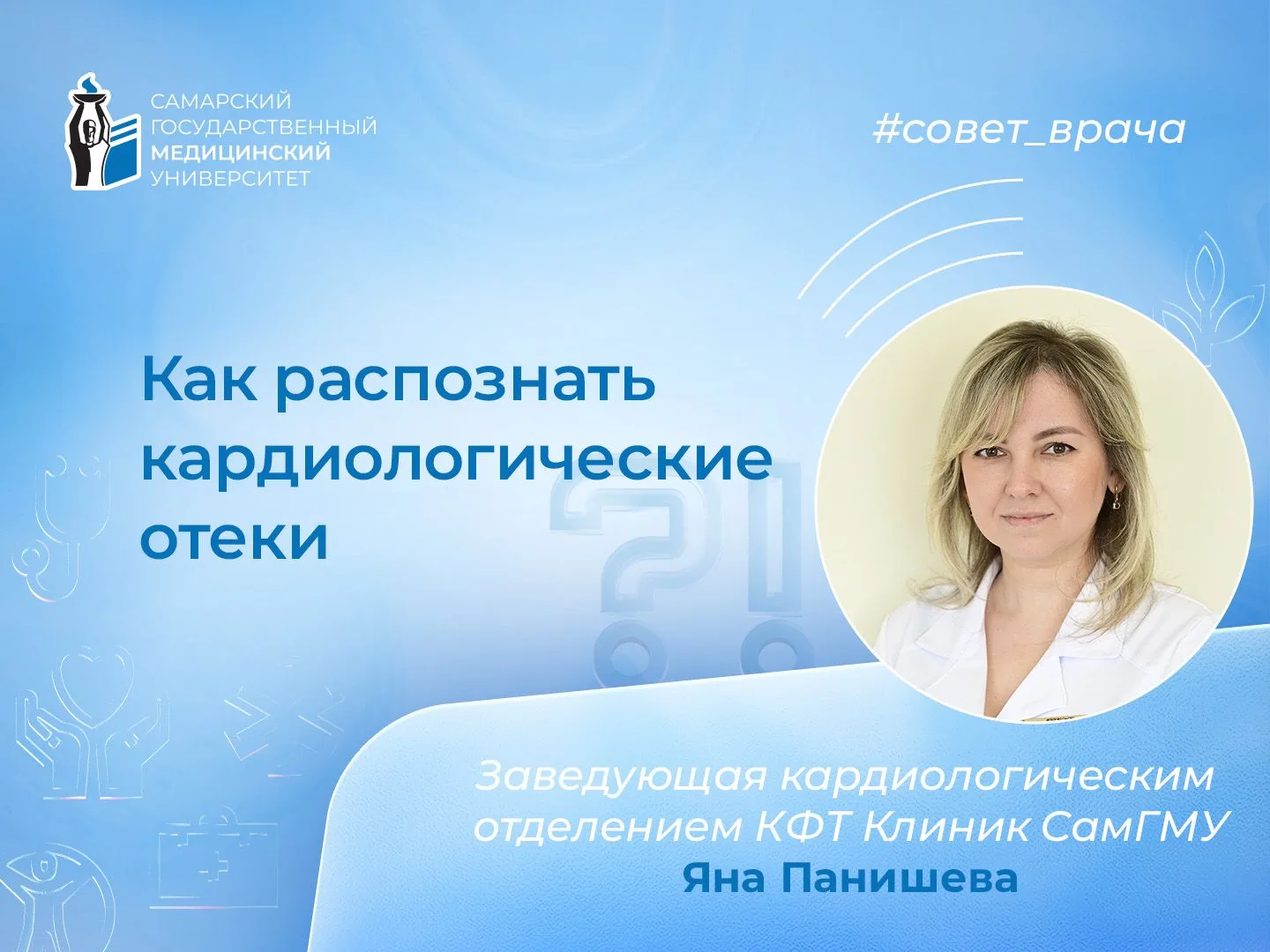 🫀💧 Кардиолог Клиник СамГМУ рассказала, как распознать кардиологические отеки

Отеки по различным п
