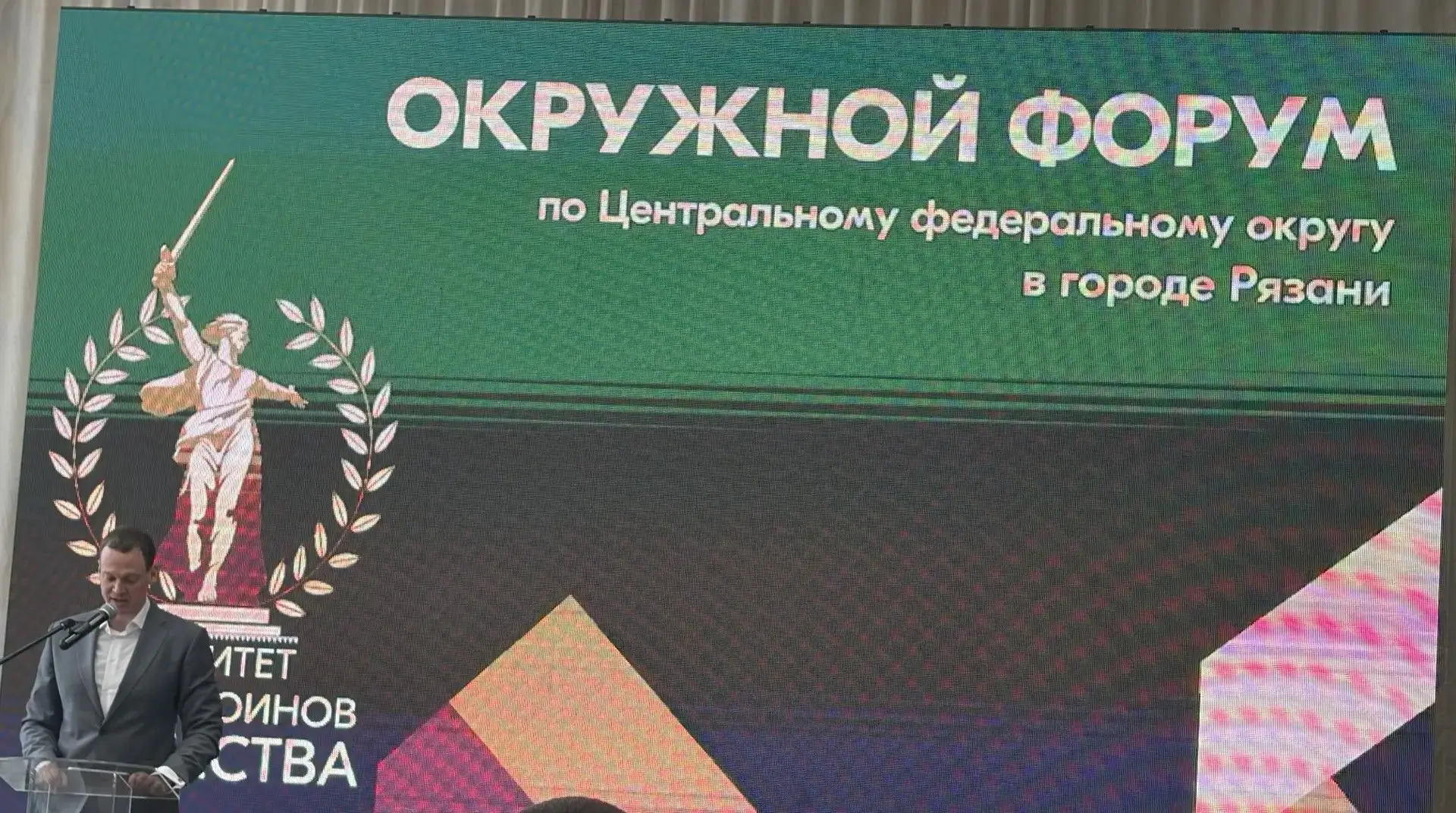 Форум Комитета семей воинов Отечества в ЦФО