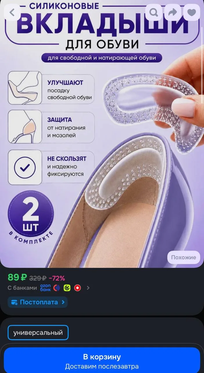 Вкладыш для обуви 2 шт. Пяткоудерживатели силиконовые