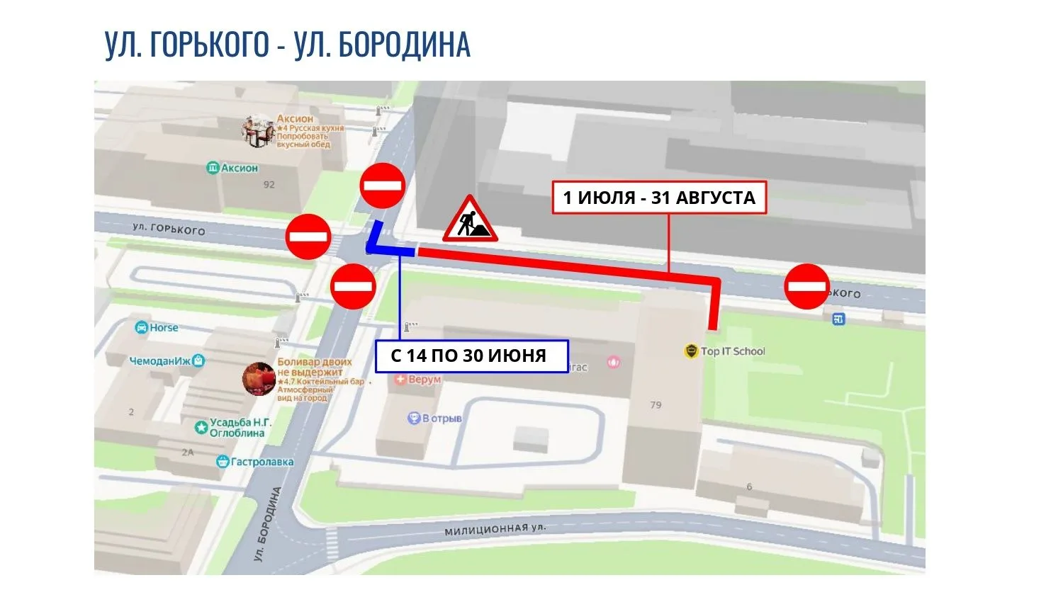 ❗УВАЖАЕМЫЕ ПАССАЖИРЫ! 

📌 с 14 июня по 31 августа,
 по причине ремонта теплотрассы на ул. М. Горько
