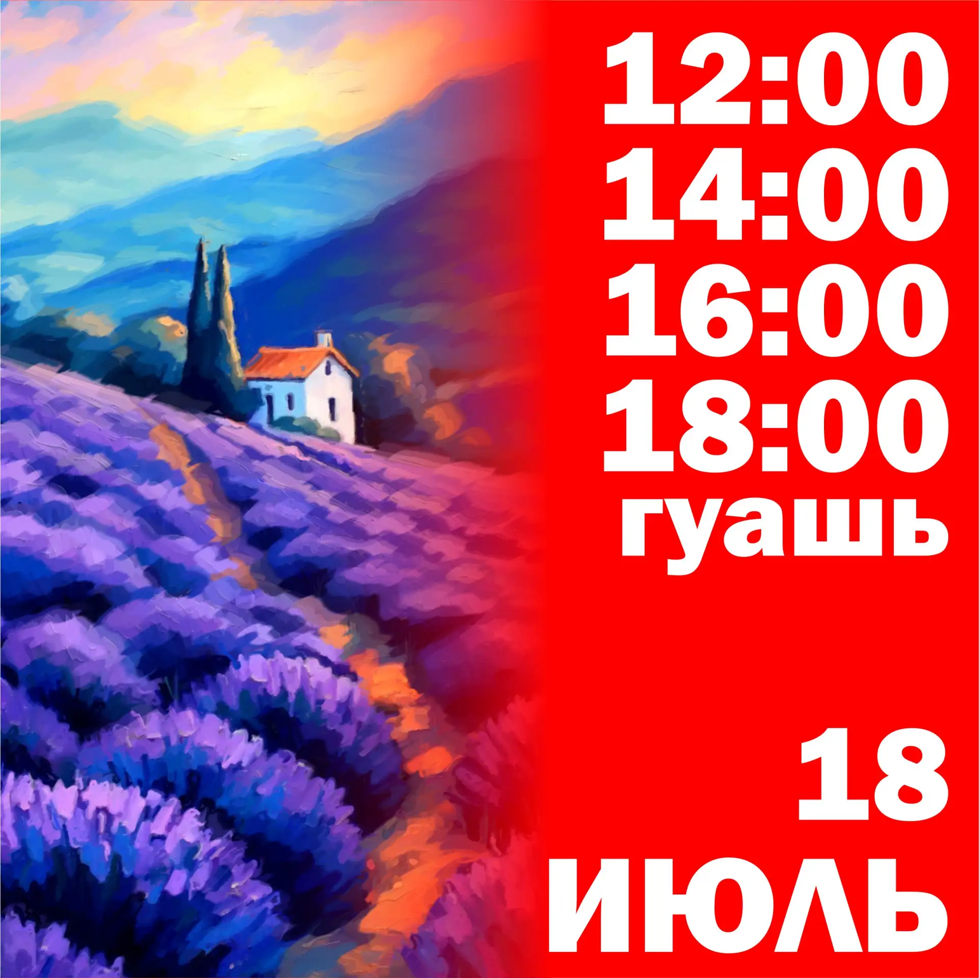 Суббота, 18 июля