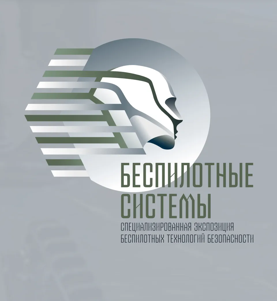 ПРИГЛАШАЕМ ВАС ПРИНЯТЬ УЧАСТИЕ В СПЕЦИАЛИЗИРОВАННОЙ ЭКСПОЗИЦИИ БЕСПИЛОТНЫХ ТЕХНОЛОГИЙ Б...