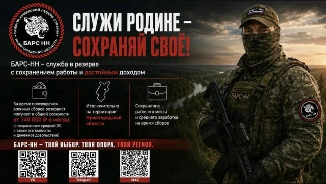 ️БАРС-НН — служба в резерве с сохранением работы и достойным доходом