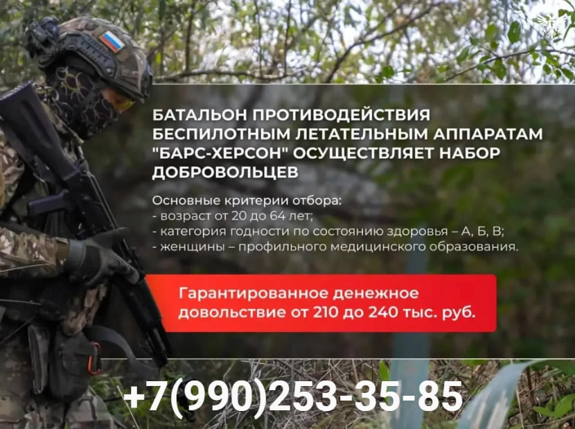 🇷🇺 Стань частью батальона "БАРС-Херсон"!